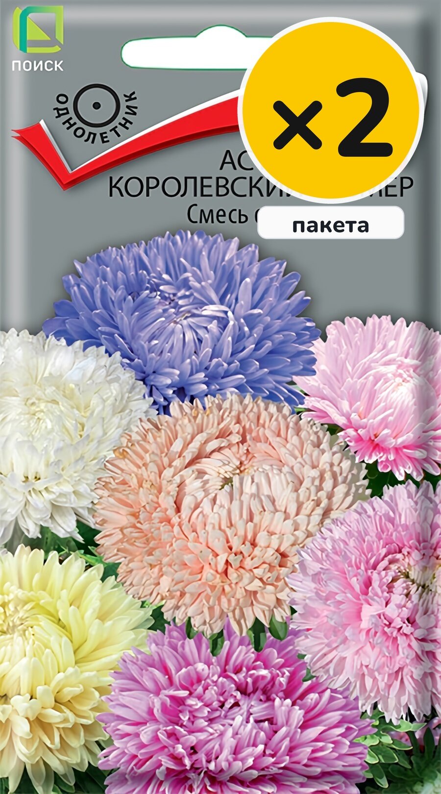 Семена астры Королевский размер Смесь окрасок, 0,1 г, 2 пакета, Поиск, однолетник, высота до 100 см