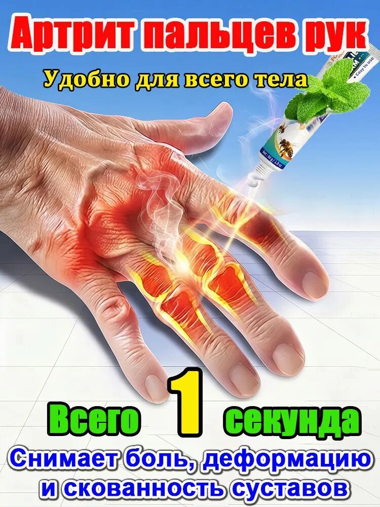 Мазь от артрита быстродействующая мазь, облегчающая боль в суставах, спине, ушибах и растяжениях, артрите и мышечных болях. 300 грамм