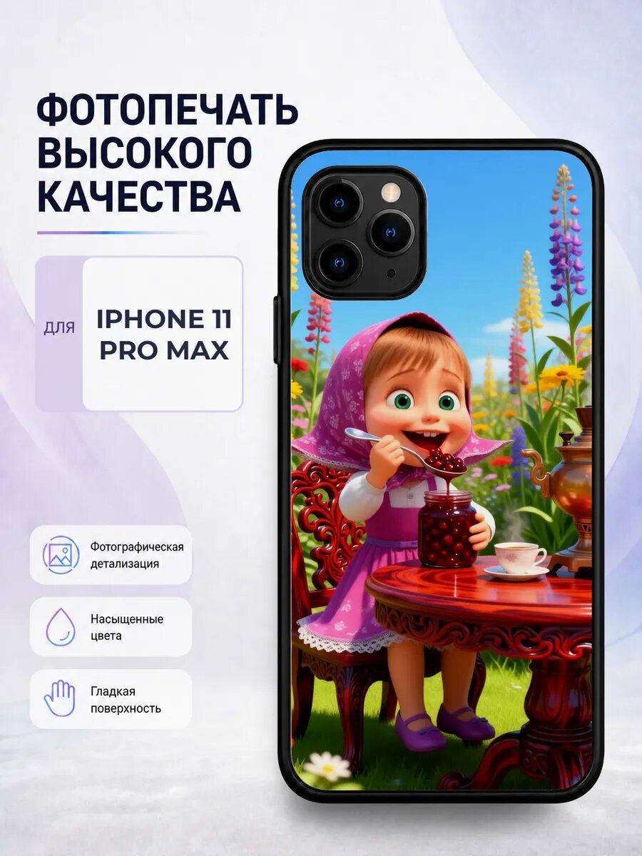 Чехол для iPhone 11 Pro Max с принтом Маша и Медведь яркий с