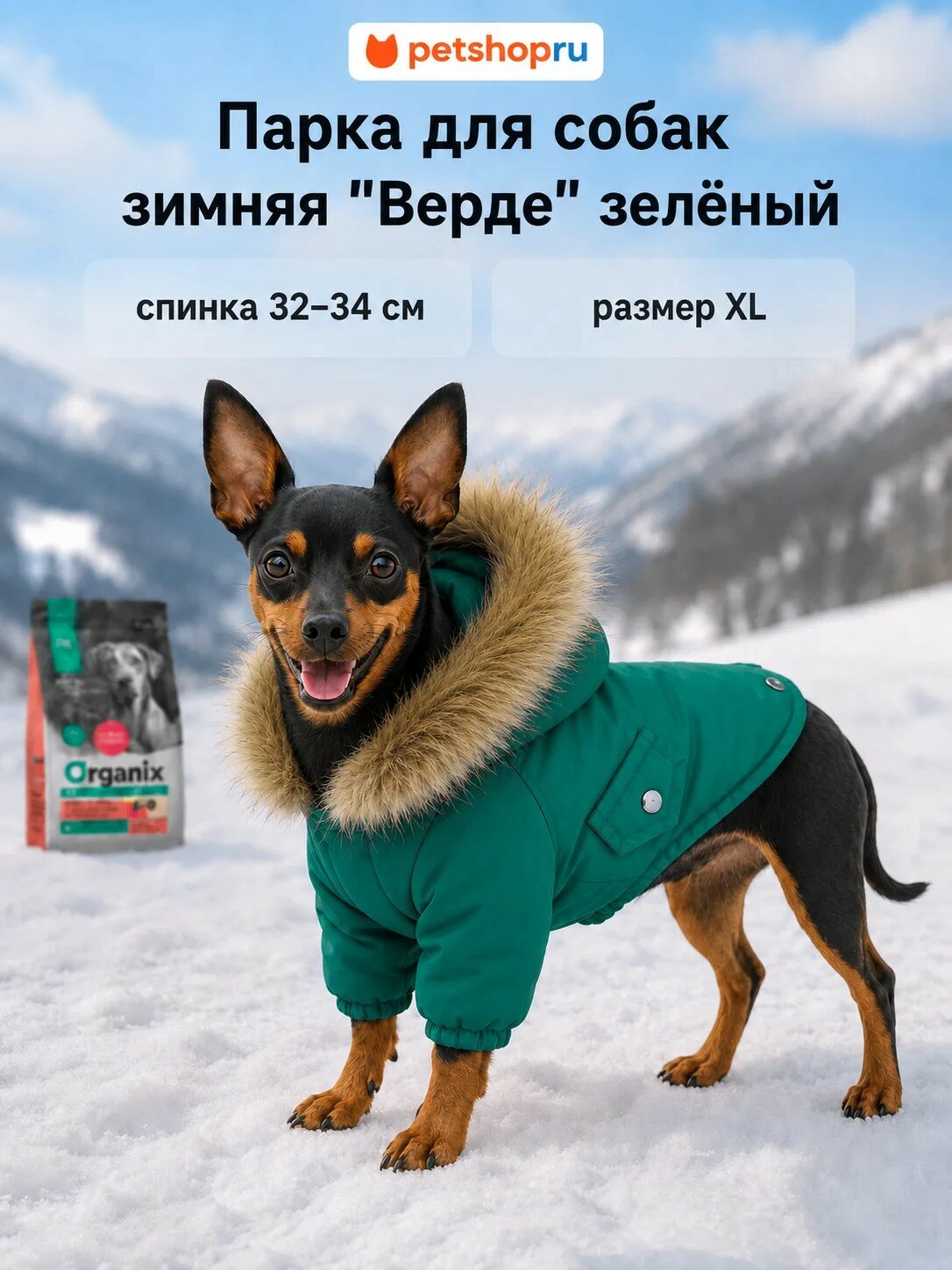 Зимняя парка для собак "Верде", зеленая