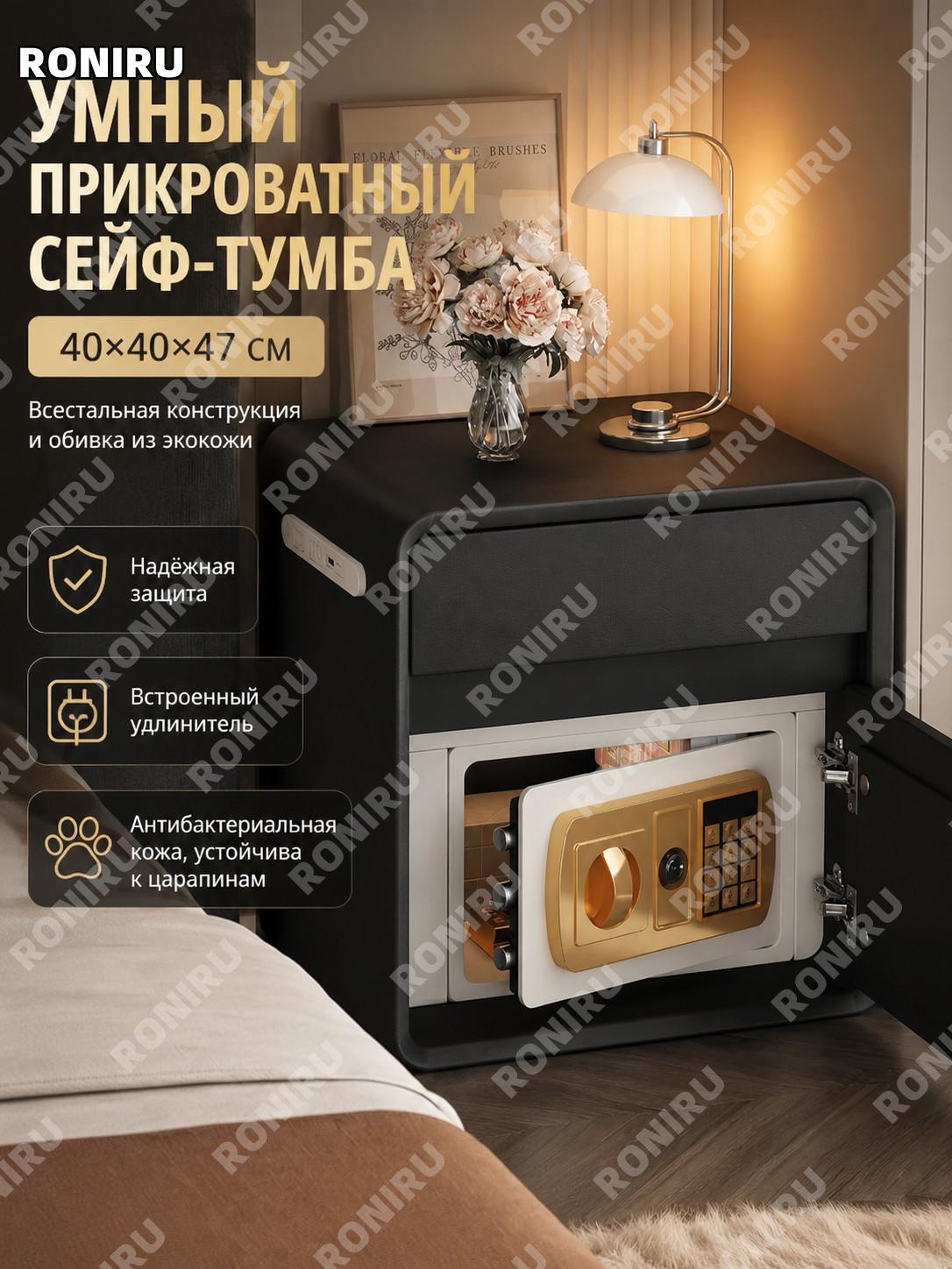 Прикроватный сейф с розеткой и сейфом 40×40×47 см, чёрный, стальной корпус, кошачья кожа с защитой от бактерий