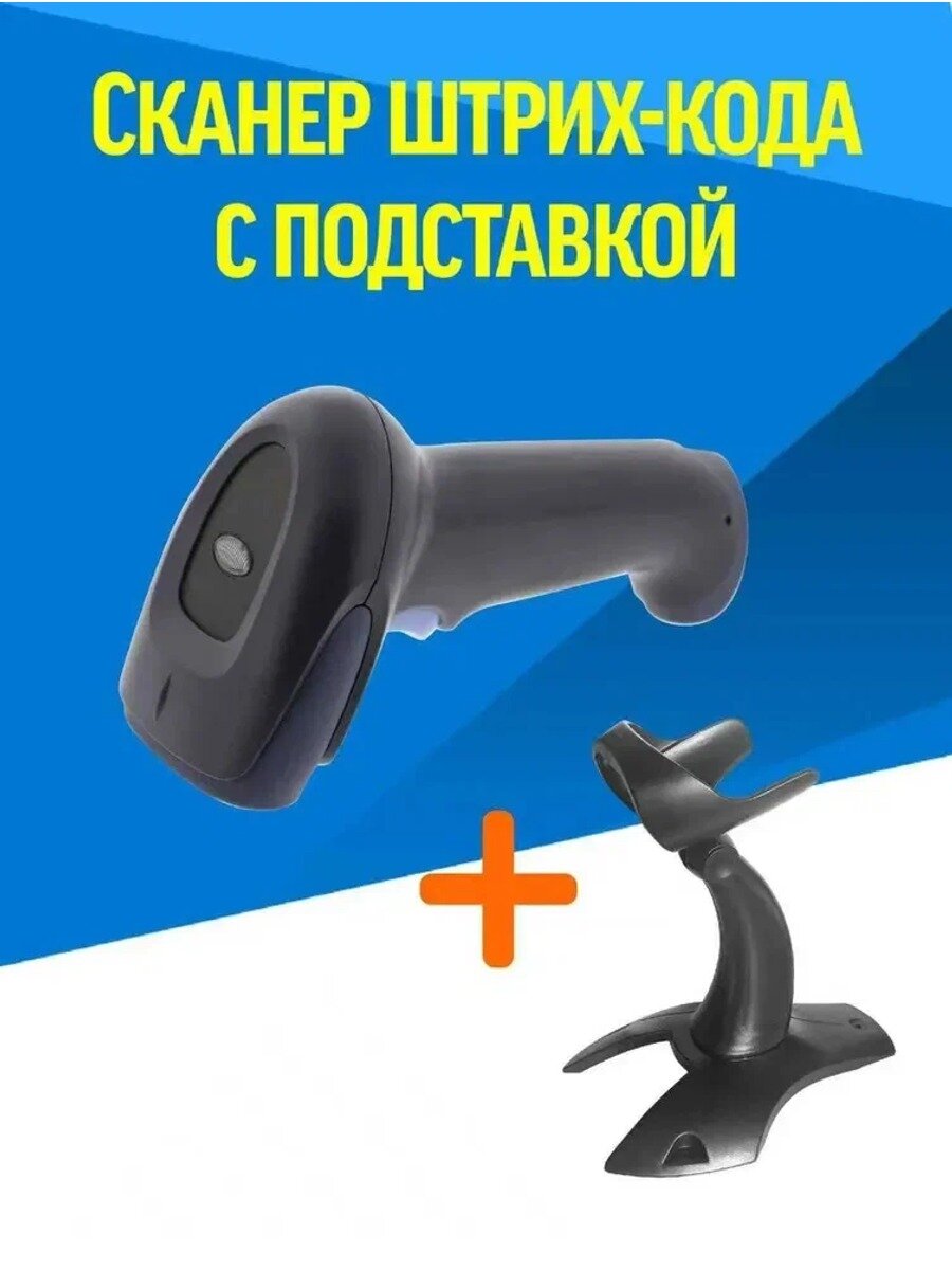 Беспроводной 2D сканер штрих-кодов с подставкой, Bluetooth, синий, 95*67*168