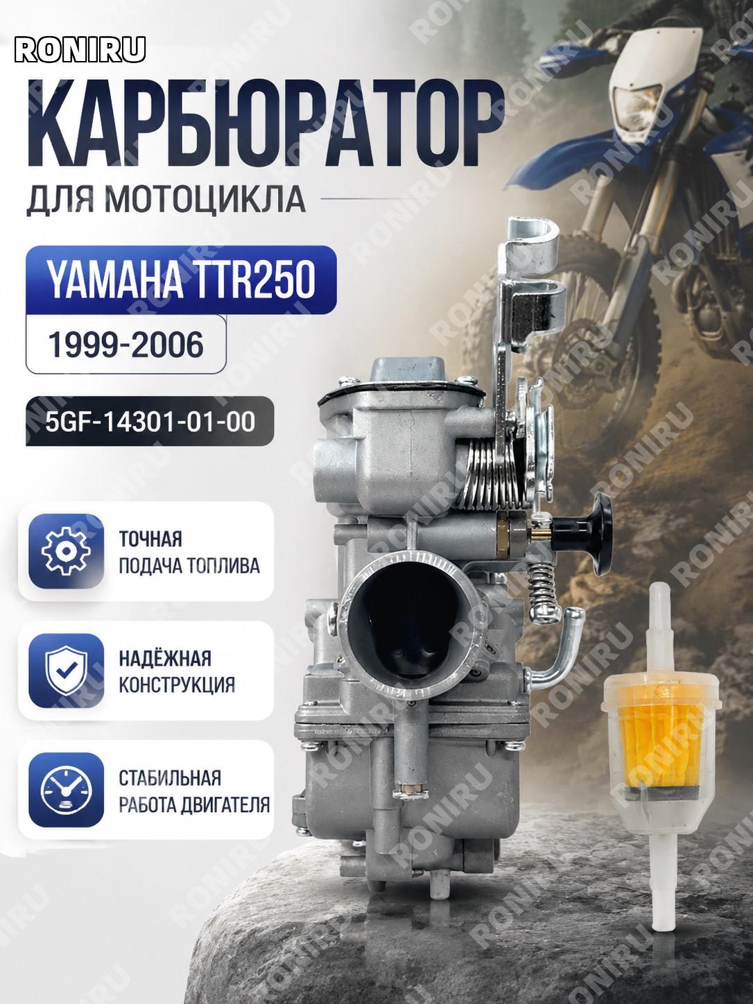 Карбюратор PZ34J для Yamaha TTR250 1999-2006 5GF-14301-01-00, 5GF-14301-01-00, для мотоцикла топливной системы