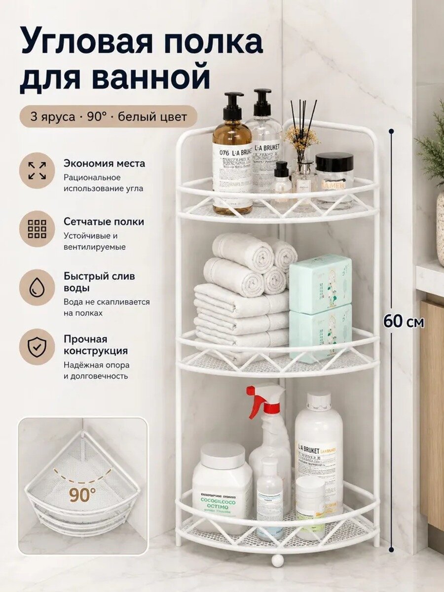Полка для ванной Напольная Прямая, 25х25, угловая, двухъярусная, металлический каркас