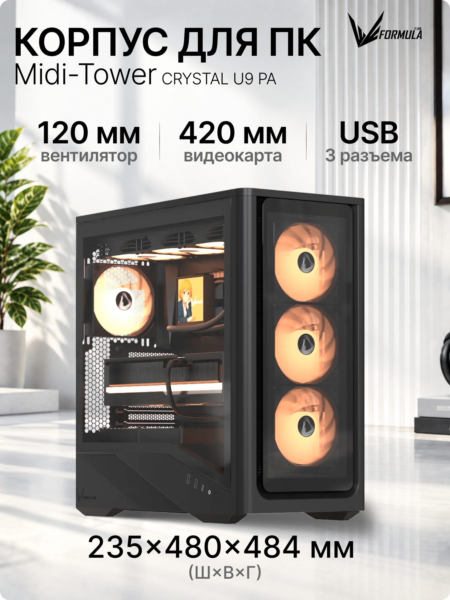 Корпус для ПК Formula Crystal U9 PA Black, ATX, без блока питания