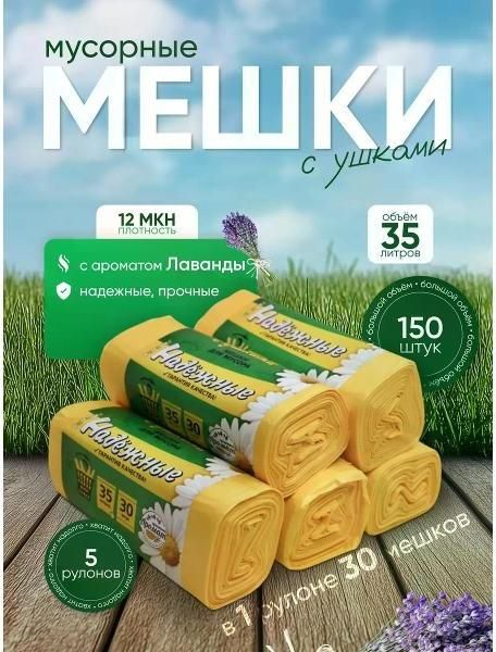 Мешок для мусора Ромашка ВЛ-040-30У