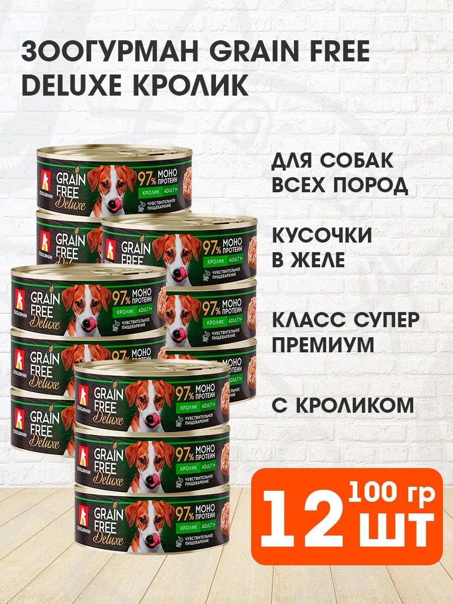 Корм влажный Зоогурман Grain Free Deluxe беззерновые для взрослых собак, кролик, 100 г 12 шт