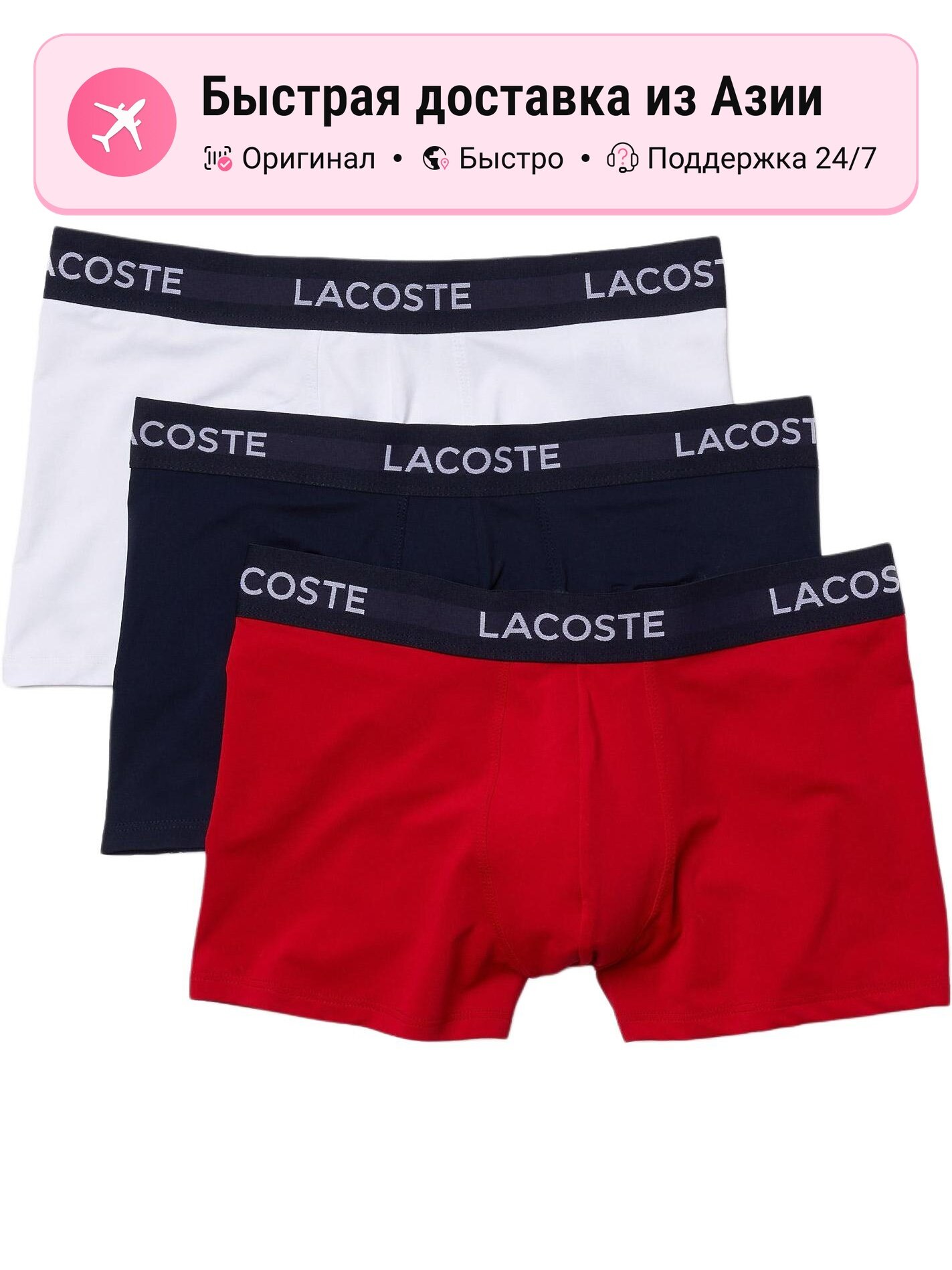 Боксеры мужские LACOSTE 3 шт 9852935, S EU