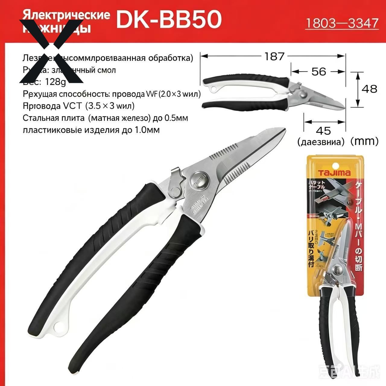 Ножницы Tajima DK-bb50 Универсальные, Артикул: 5717104242, Model_0: DKBB50