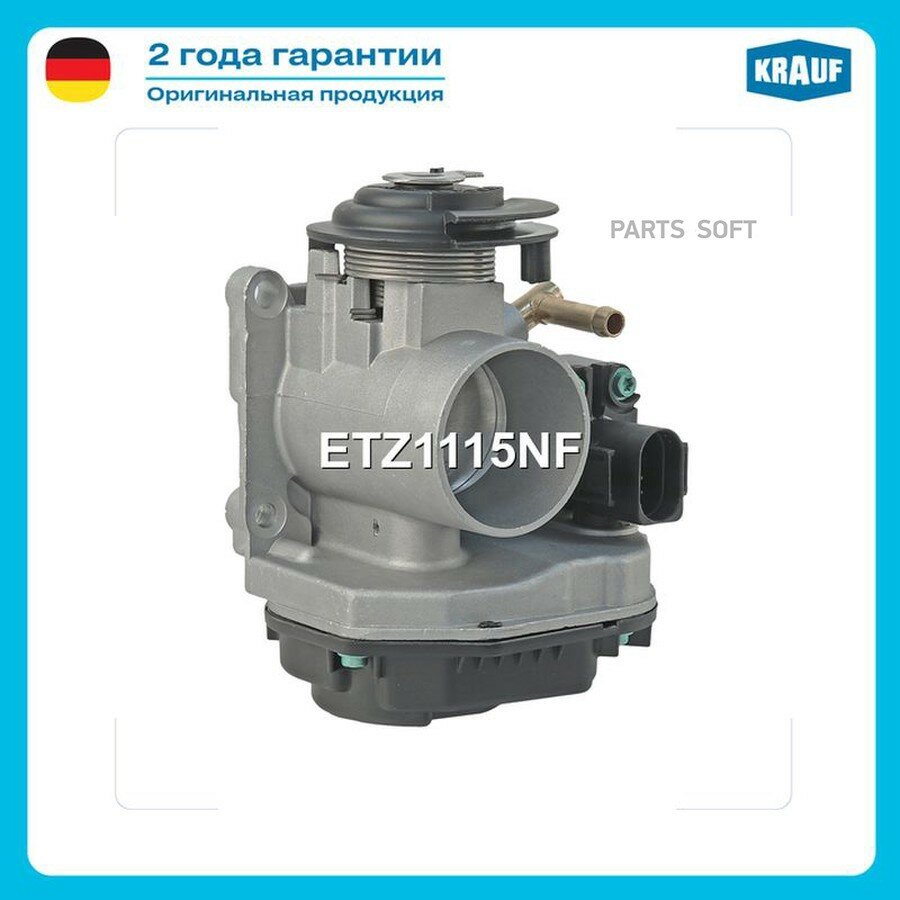 Дроссельная заслонка от официального дистрибьютора, KRAUF, артикул ETZ1115NF