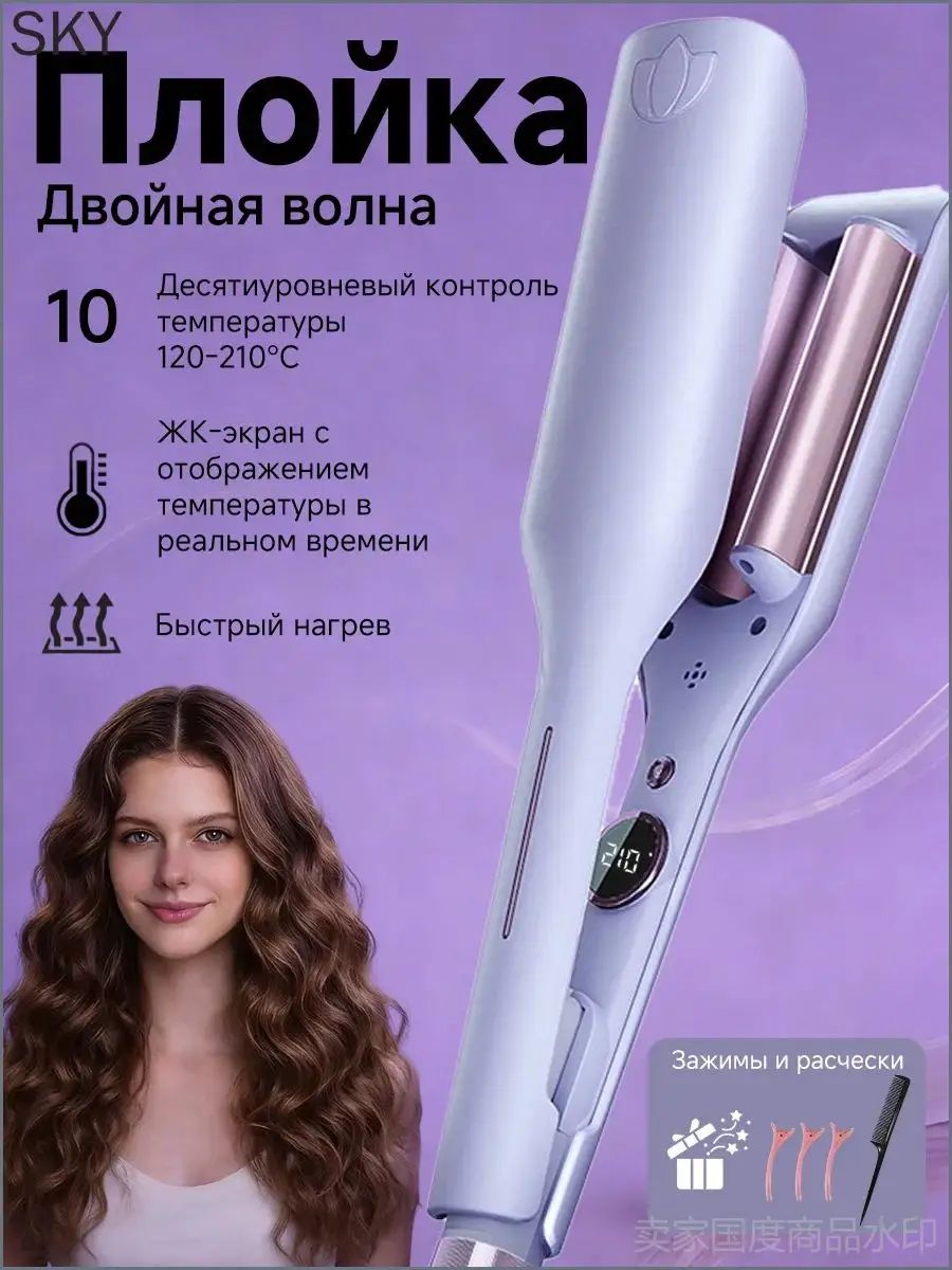 Плойка волна крупная двойная 32 мм для волос
