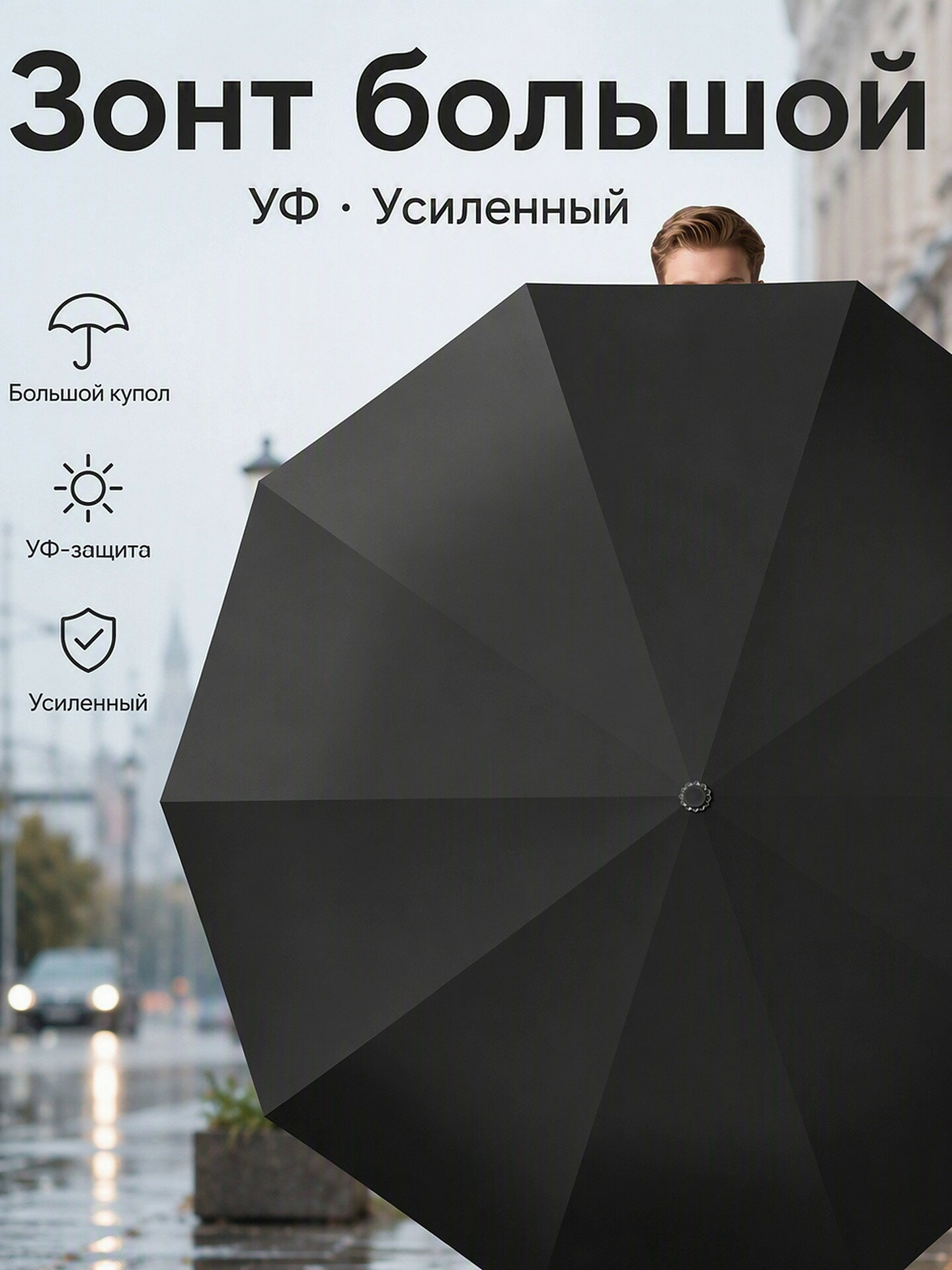 Зонт