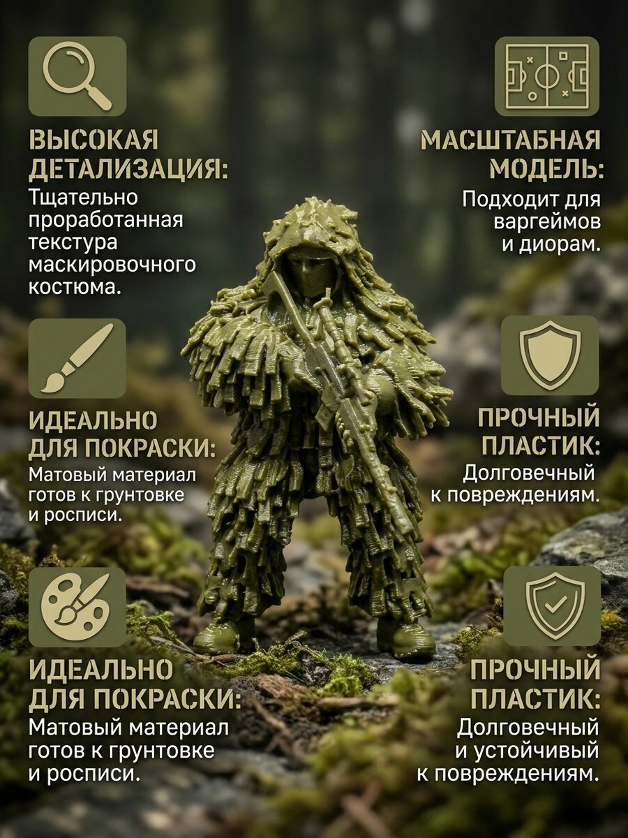 Снайпер в маскхалате