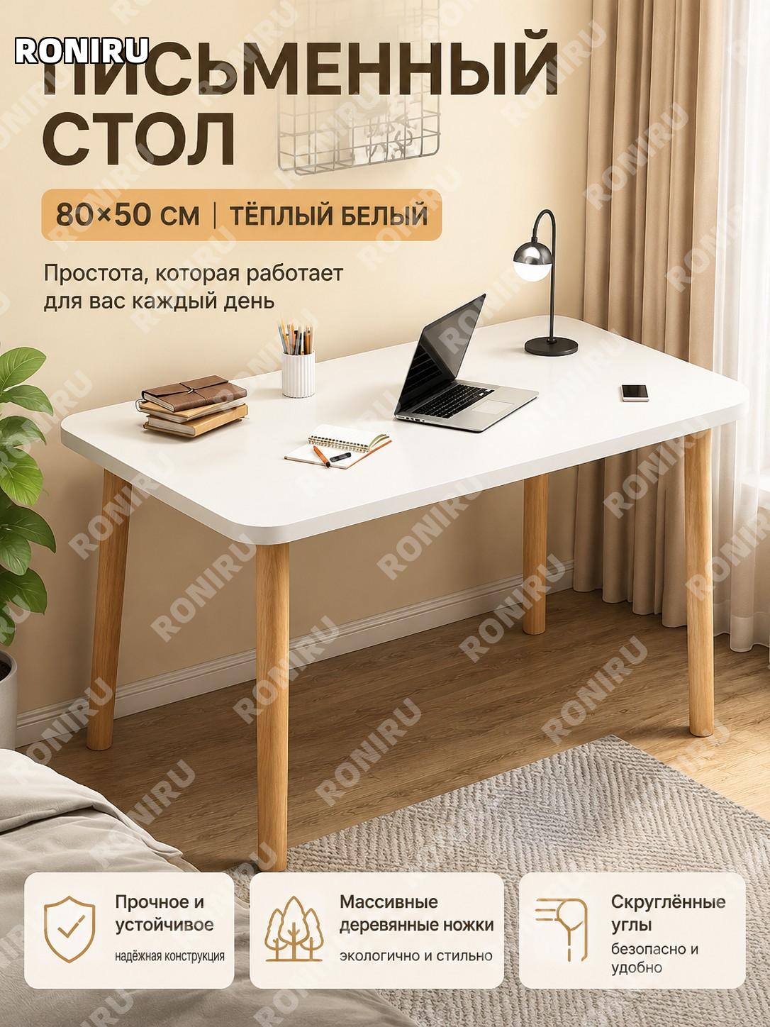 Письменный стол 80×50 см, прямой компьютерный стол с толстыми ножками из дерева, теплый белый, для дома и офиса