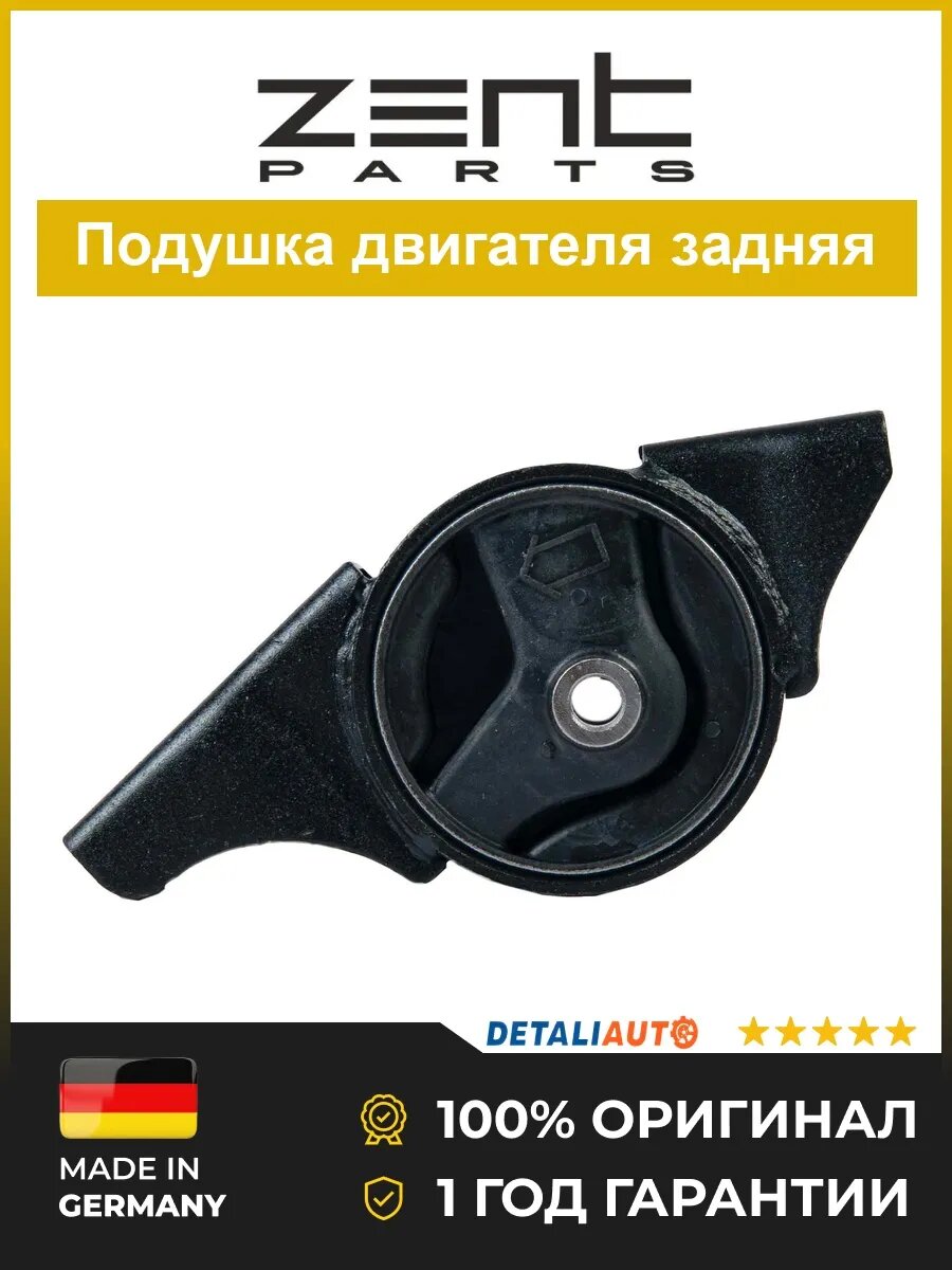 Подушки двигателя Zentparts Z13445 Ниссан Примера P12 <07 Nissan Primera P12 <07