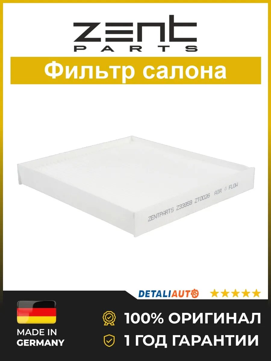 Фильтры салона Zentparts Z33959 Хендай Крета 16 HYUNDAI Creta 16