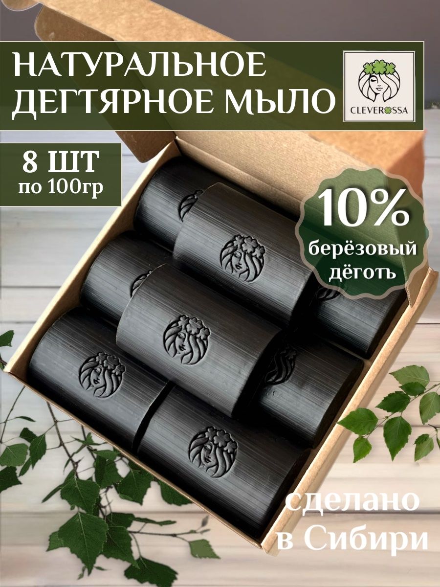 Мыло дегтярное Cleverossa 10% твердое, 100 г, 8 шт.