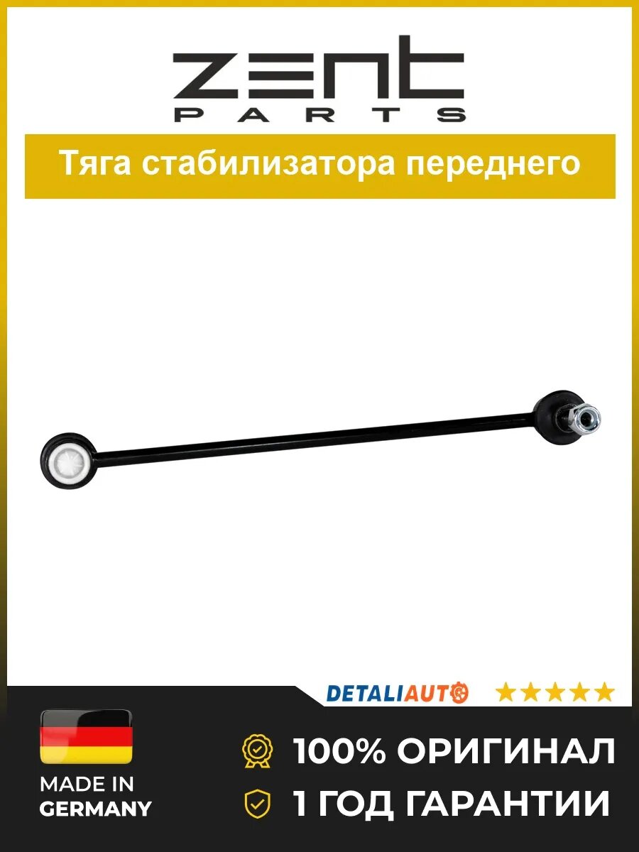 Стойки стабилизаторов Zentparts Z29087 Мазда 3 03 MAZDA 3 03