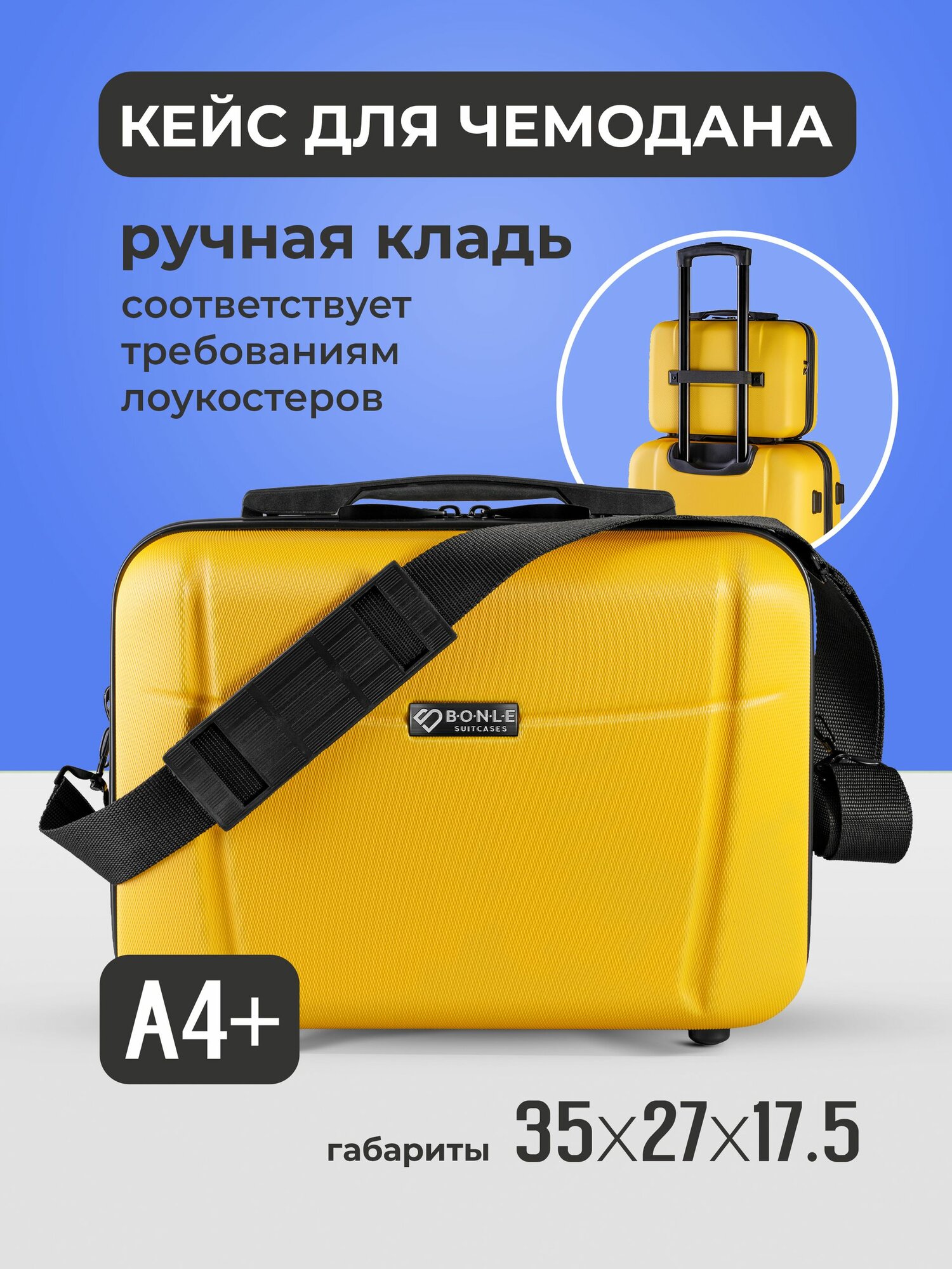 Чемодан Bonle