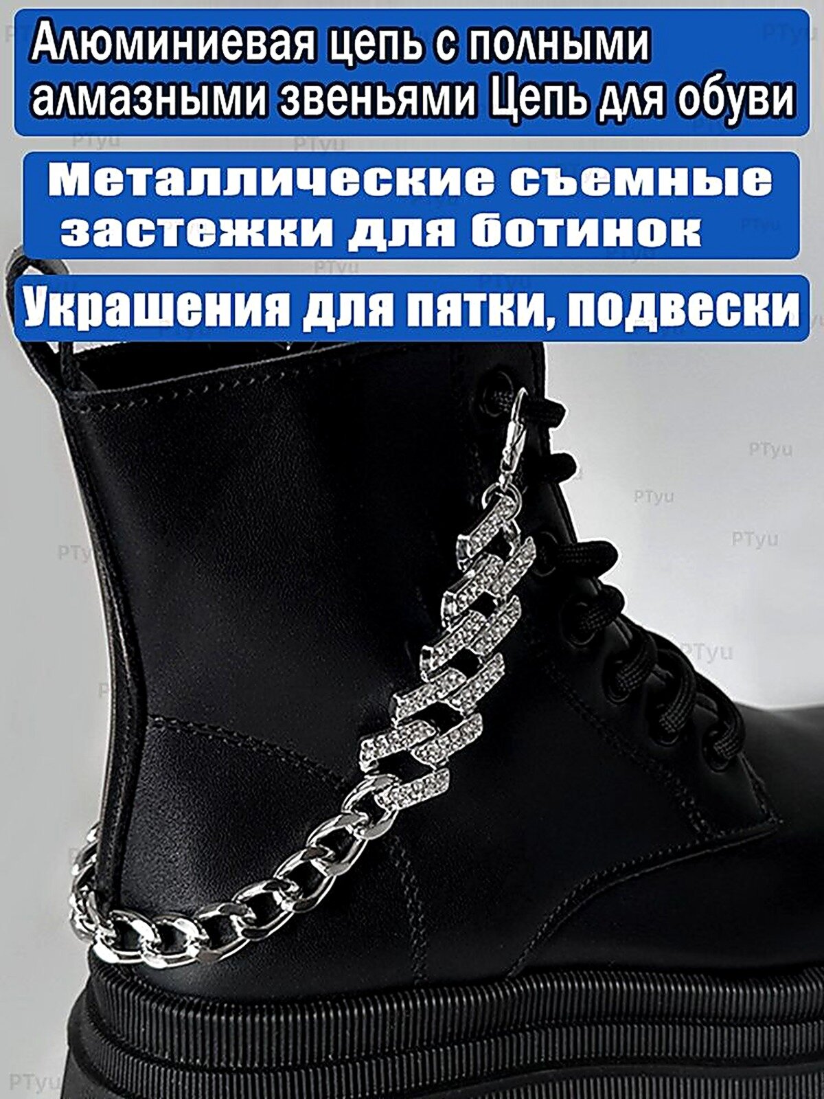 Цепочка для обуви, женская обувь металлические украшения, 1 шт.