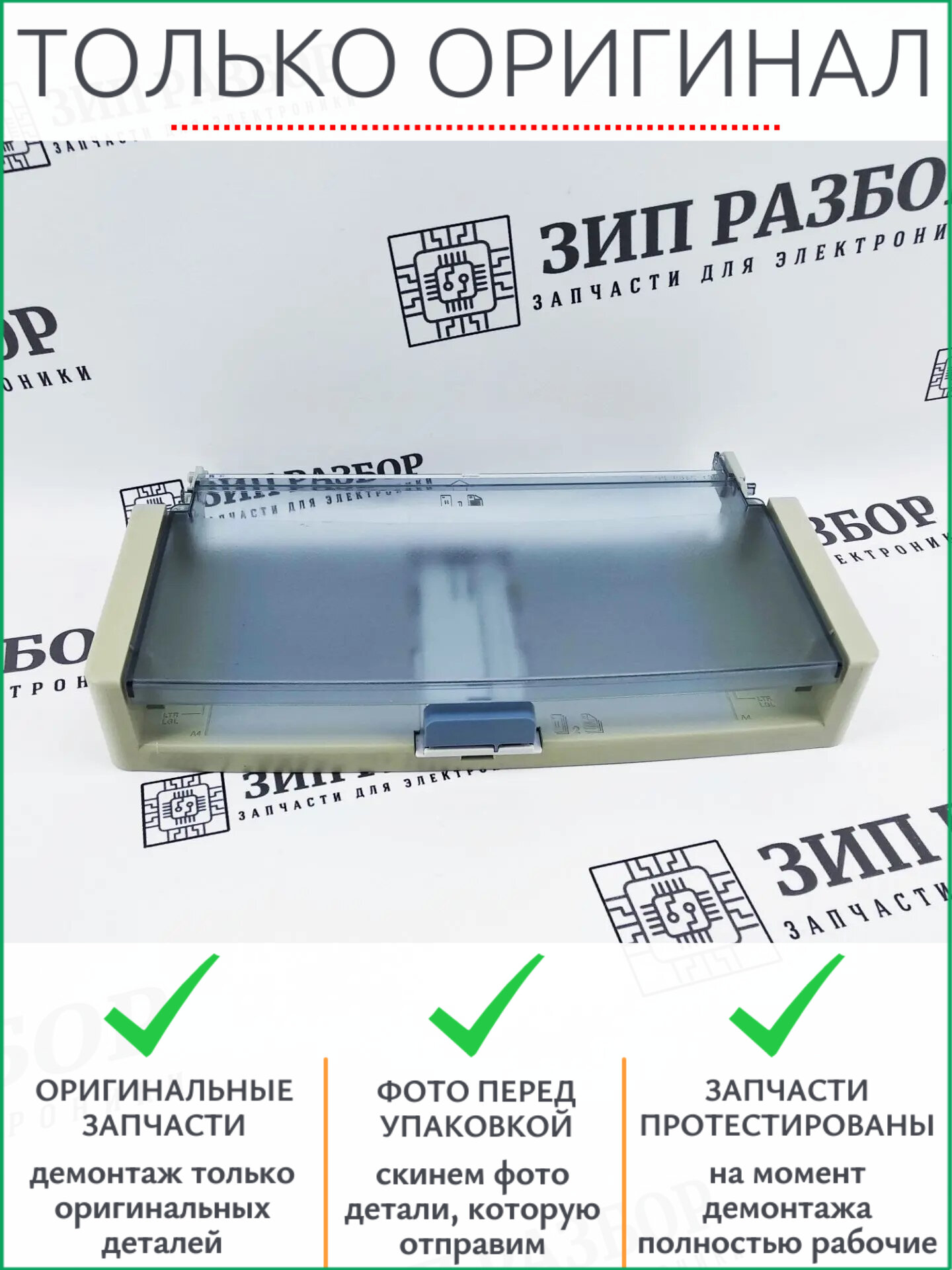 Лоток захвата бумаги RM1-4305 | RC1-2468 HP 1005, 3015
