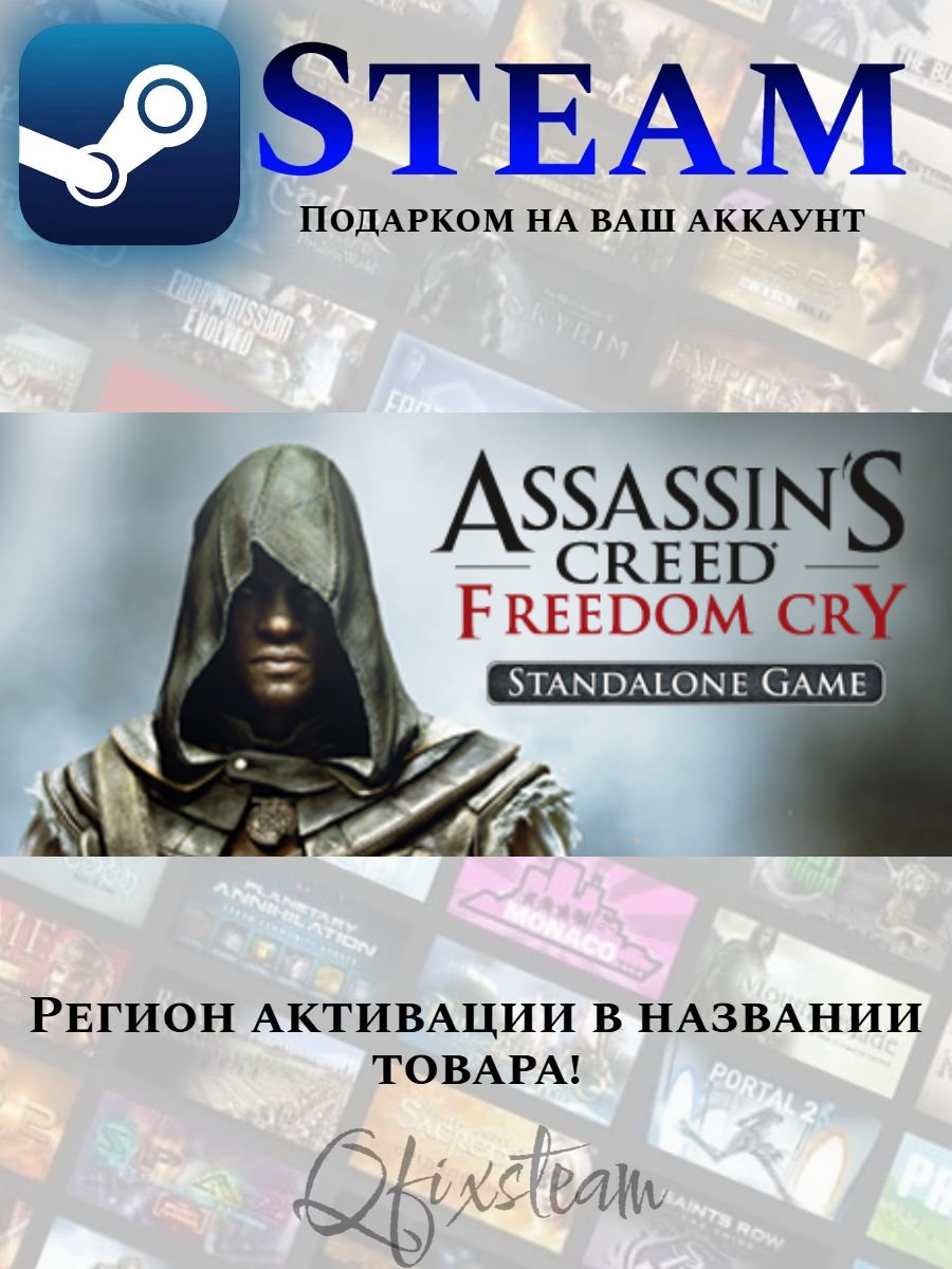 Игра Assassin's Creed Freedom Cry | Регион активации Украина | Steam GIFT | Стим подарок