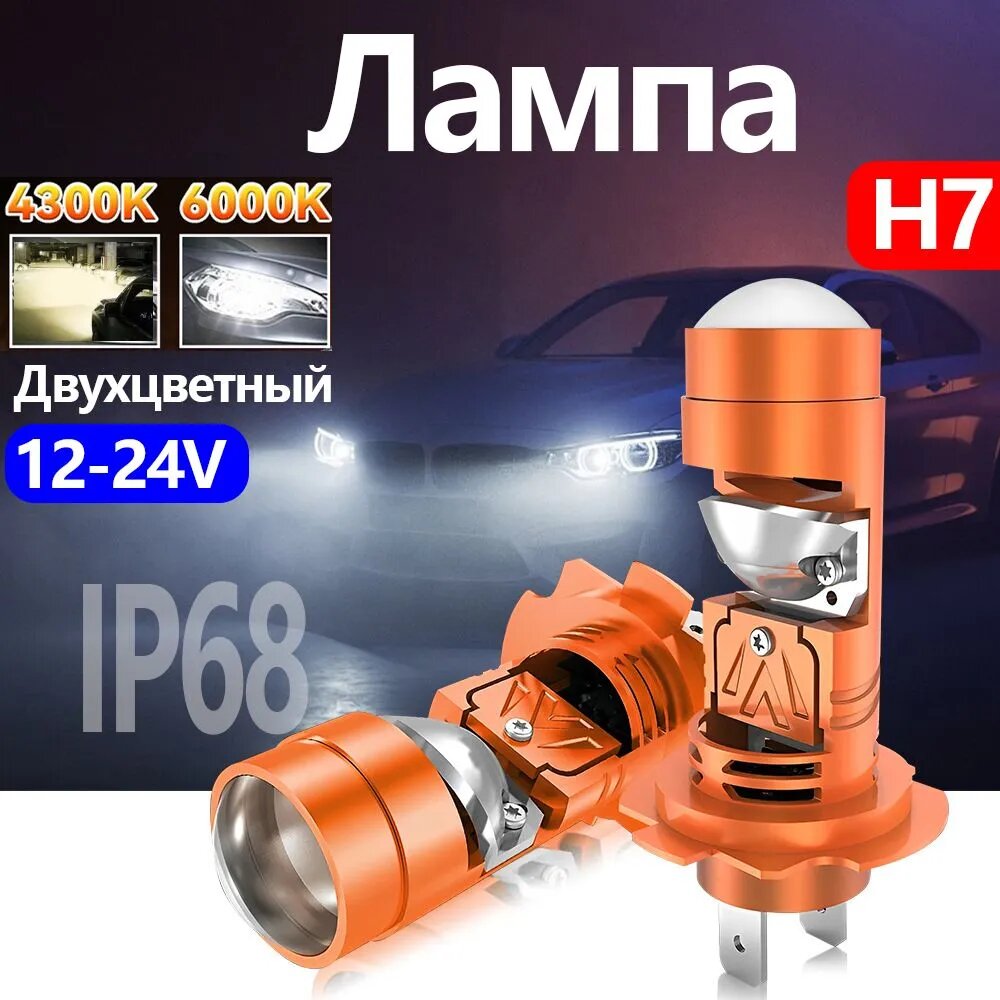 Лампа автомобильная H7/W5W, H7, 2 шт. арт. J6-H7