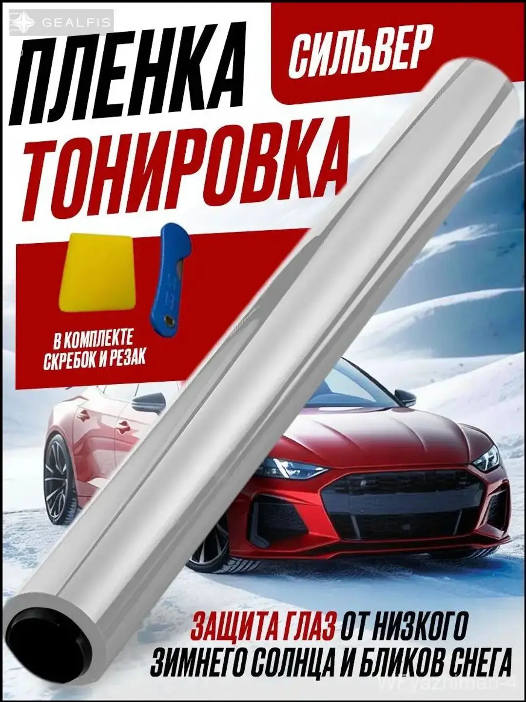 Автомобильная плёнка имеет размер 3 метра на 50 сантиметров