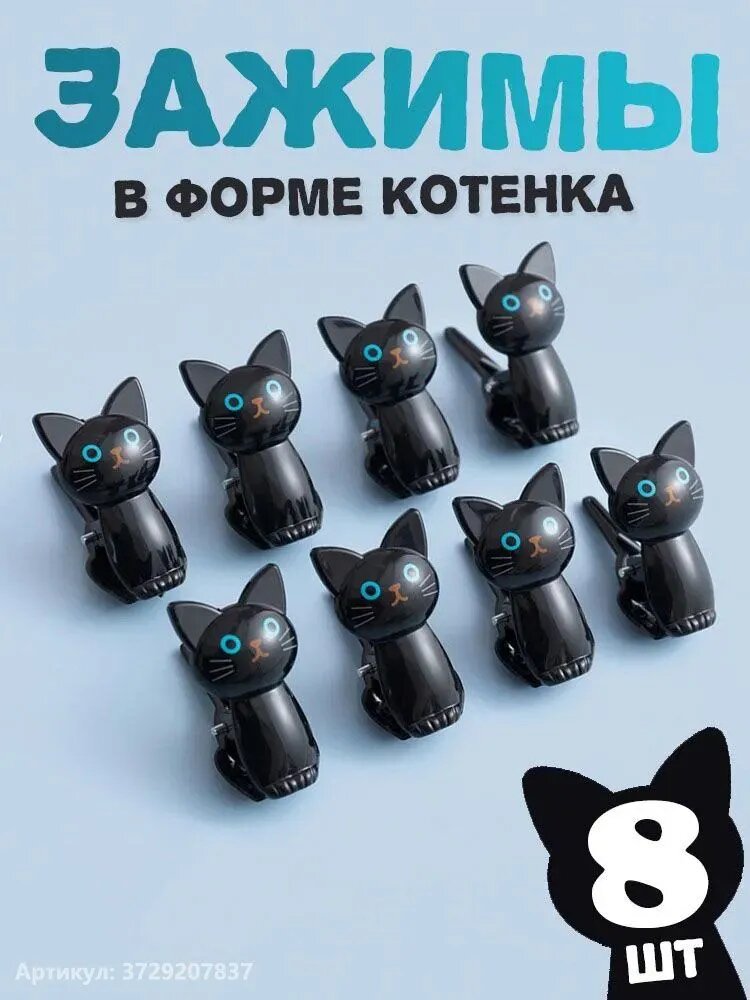 Зажим кухонный, 8 шт, прищепки-фиксаторы для пакетов и еды, для домашнего и повседневного применения