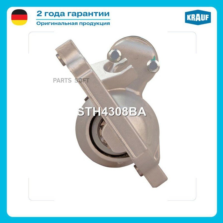 Стартер от официального дистрибьютора, KRAUF, артикул STH4308BA