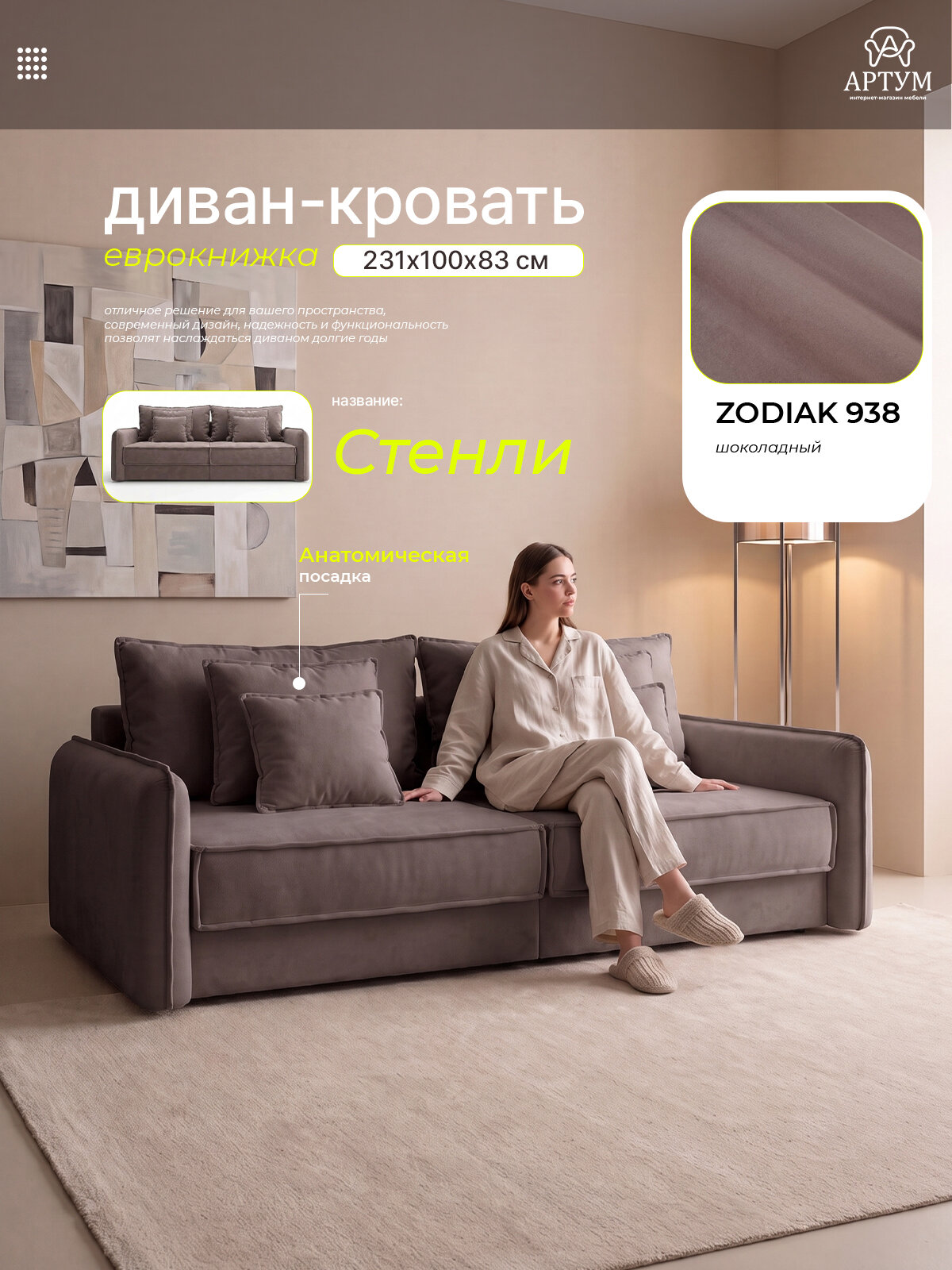 Artum Диван-кровать Стенли, раскладной еврокнижка, шоколадный велюр