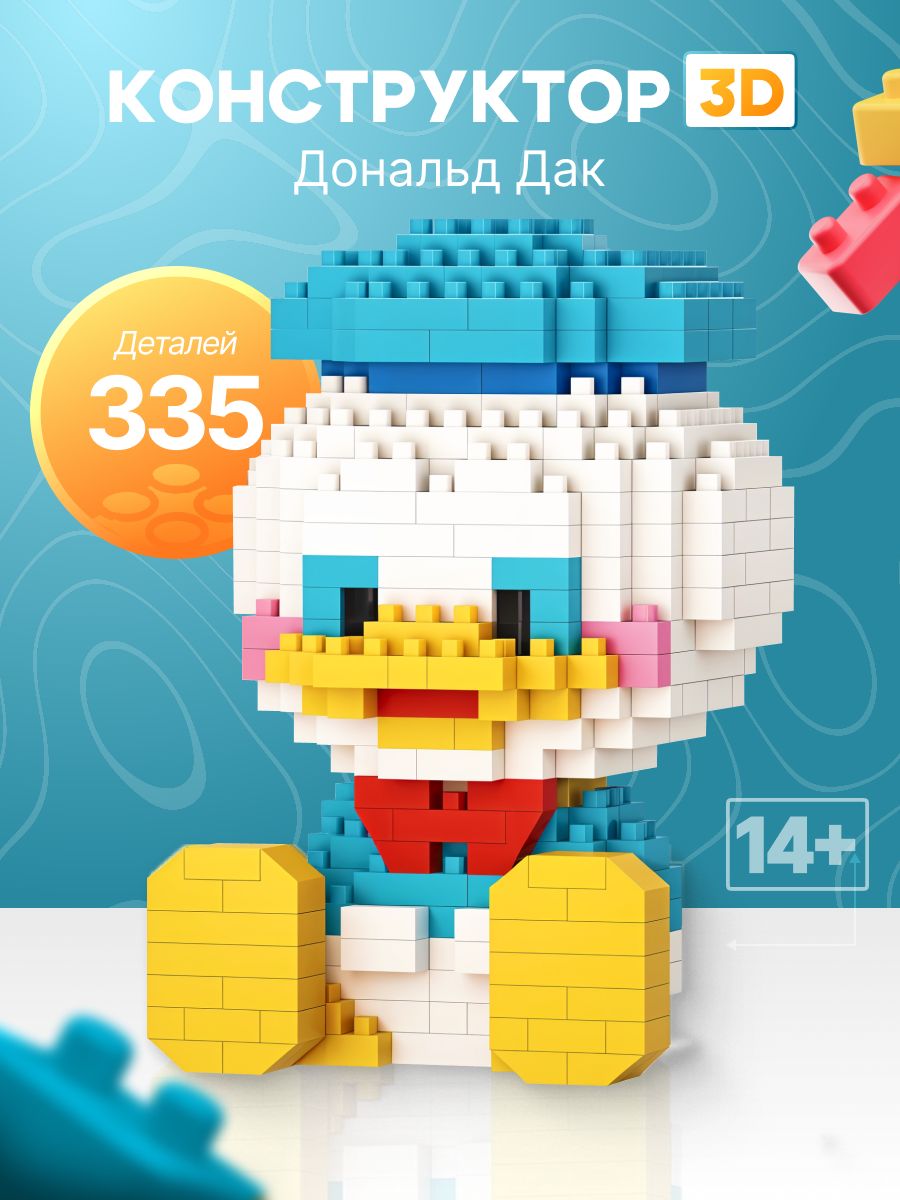 Конструктор пластиковый 3D Дональд Дак 334 Детали