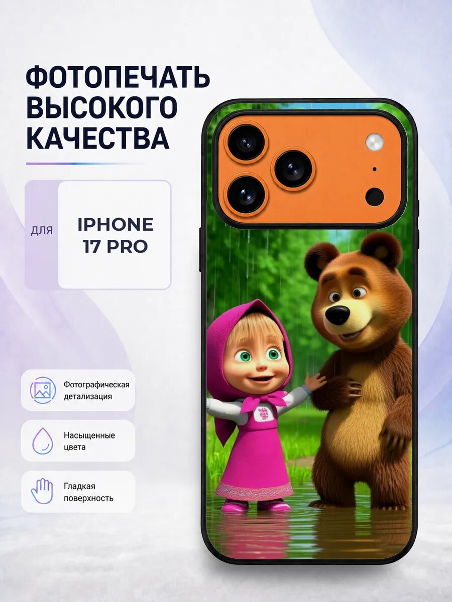 Защитный чехол на iPhone 17 Pro Маша и Медведь мультик детск