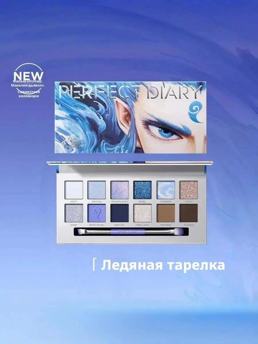 Палетка теней для век Perfect Diary из 12 цветов, коллаборация с Нэцха, Аобин, универсальная