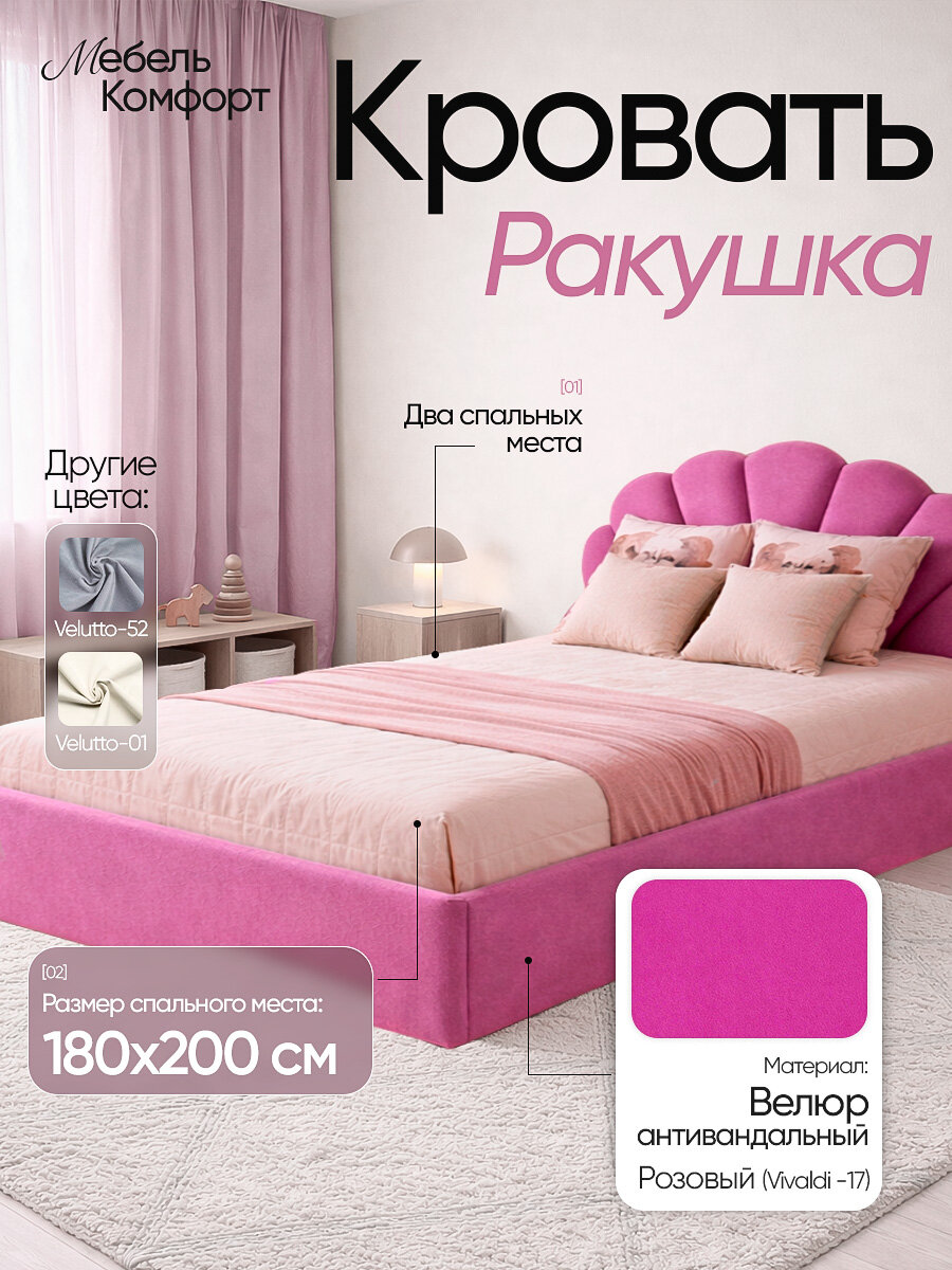 Кровать Ракушка, Vivaldi 17, 180×200 см, с ящиком для хранения