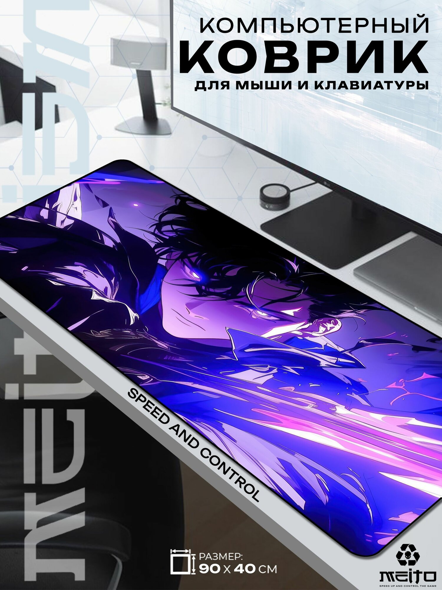 Большой игровой коврик для мыши и клавиатуры жаккард 90x40 см Solo Leveling Соло Левелинг Сон Джину