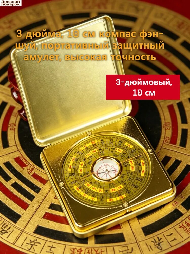 Компас-фэн-шуй в футляре, портативный амулет-защитник, высокоточный, 3/4/5 дюймов