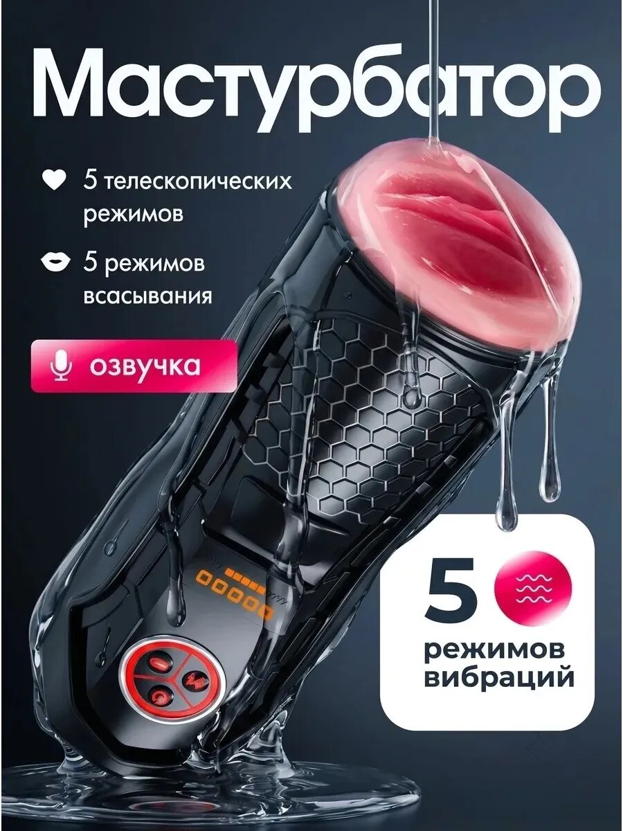 Мастурбатор мужской автоматический для взрослых 18+ с вибрацией