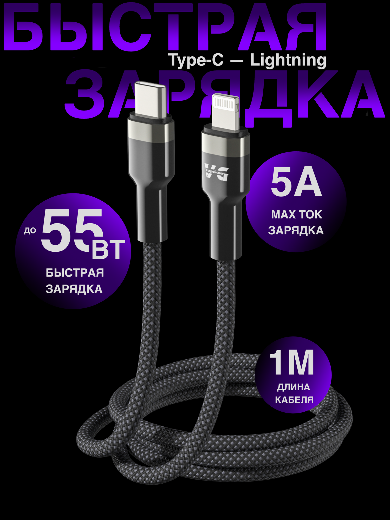 Кабель быстрой зарядки для iPhone, Type-C - Lightning, iPhone, 35Вт 5A,