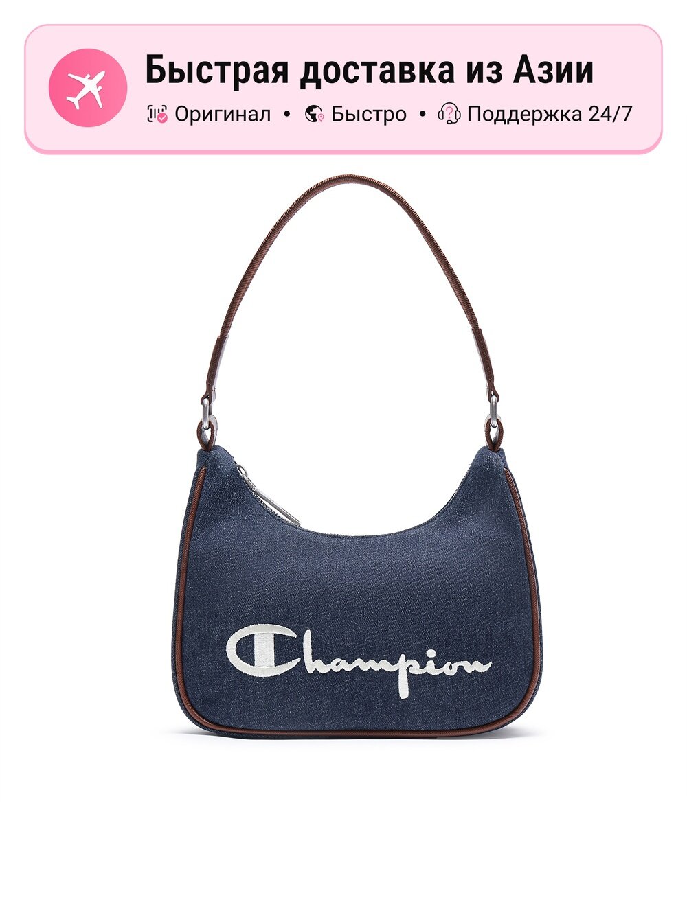 Сумка Champion тканевая сумка через плечо, 24 шт.