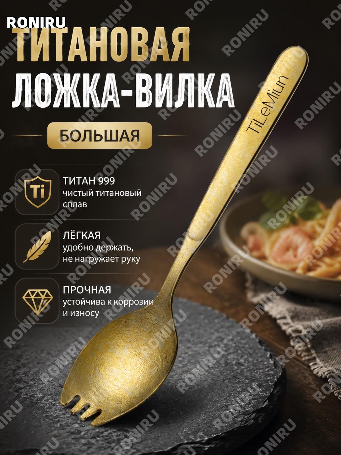 Вилка-ложка для детей и пасты большая пшенично-золотая, комбинированный столовый прибор для салата и ресторана