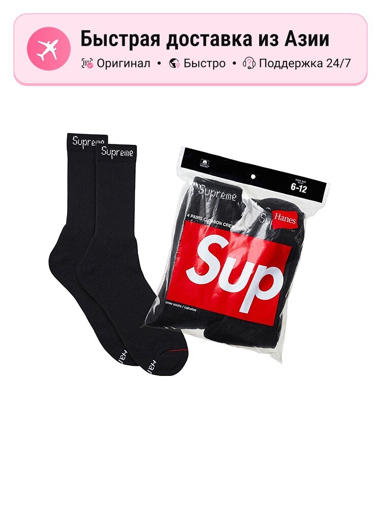 Носки Supreme Supreme