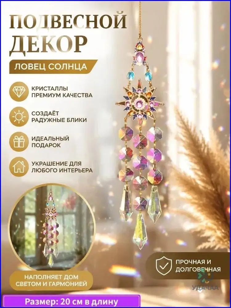Ловец солнца, Эксклюзивные декоративные камни