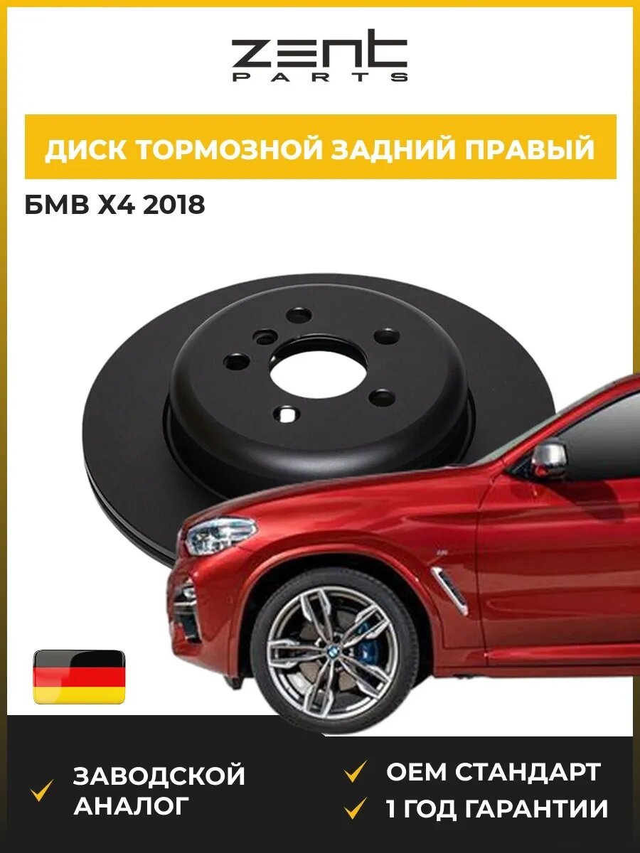 Диск тормозной задний правый Zentparts Z06621 БМВ X4 Bmw X4 G02 2018-н. в.