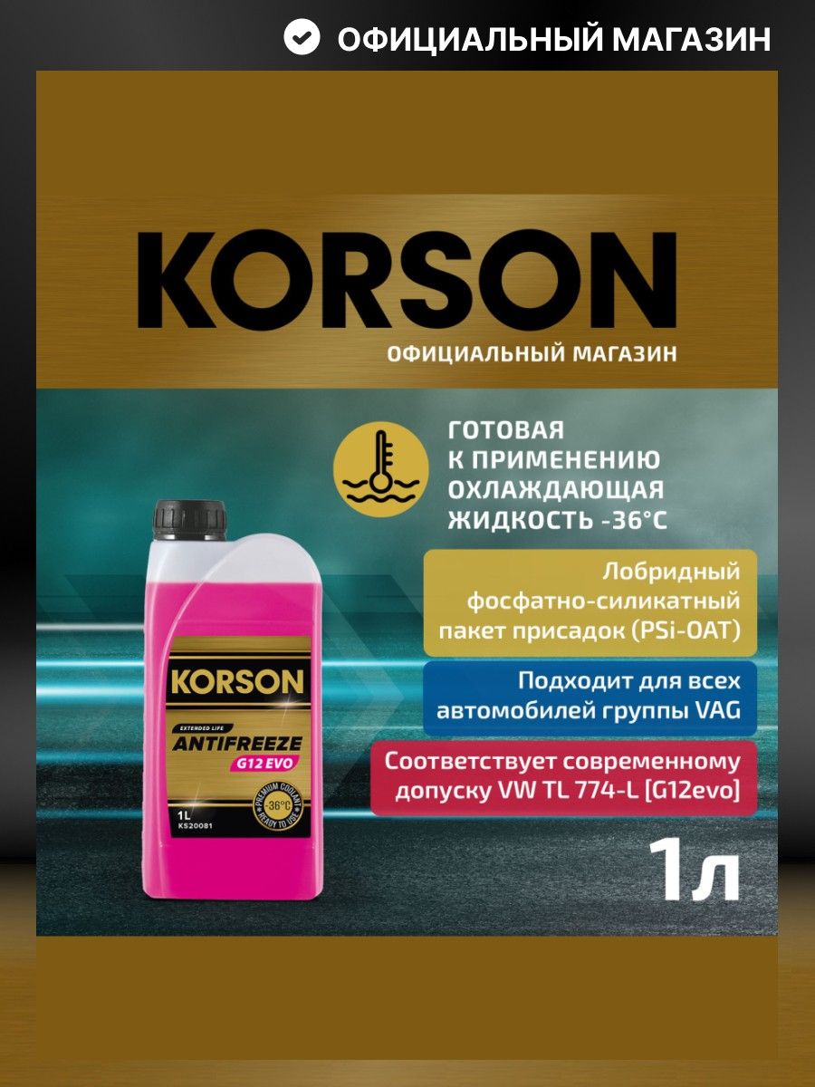 Антифриз готовый раствор 1 л S-OAT G12evo розовый / Korson KS20081