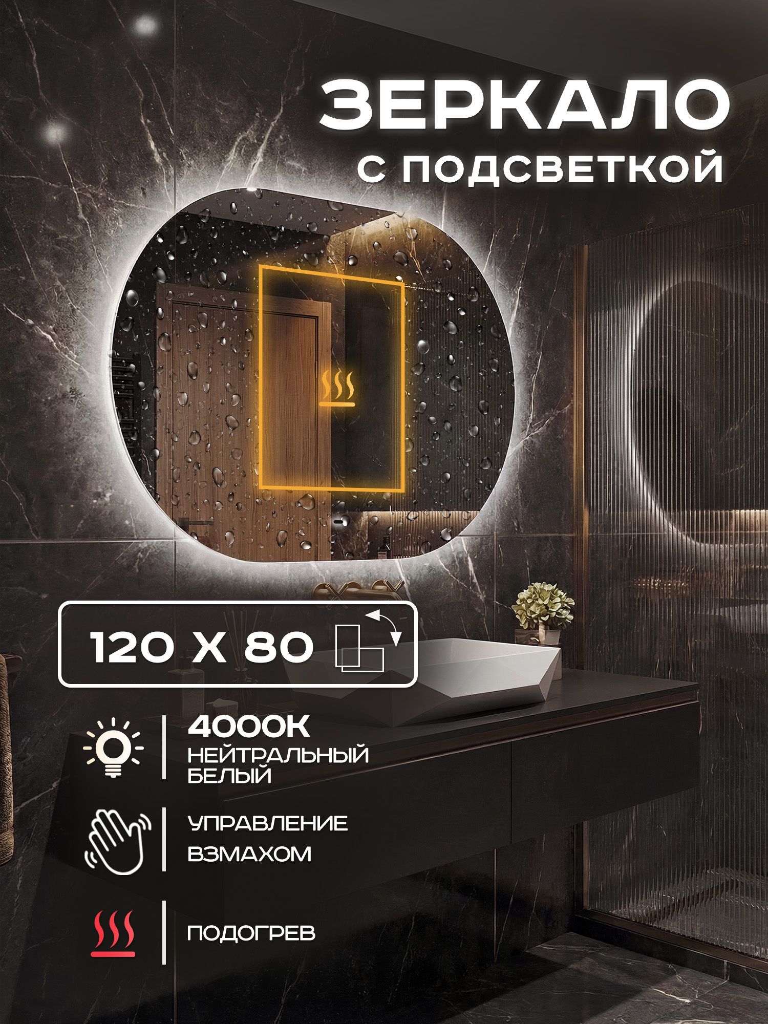 Зеркало настенное с подсветкой Luminor 120х80см