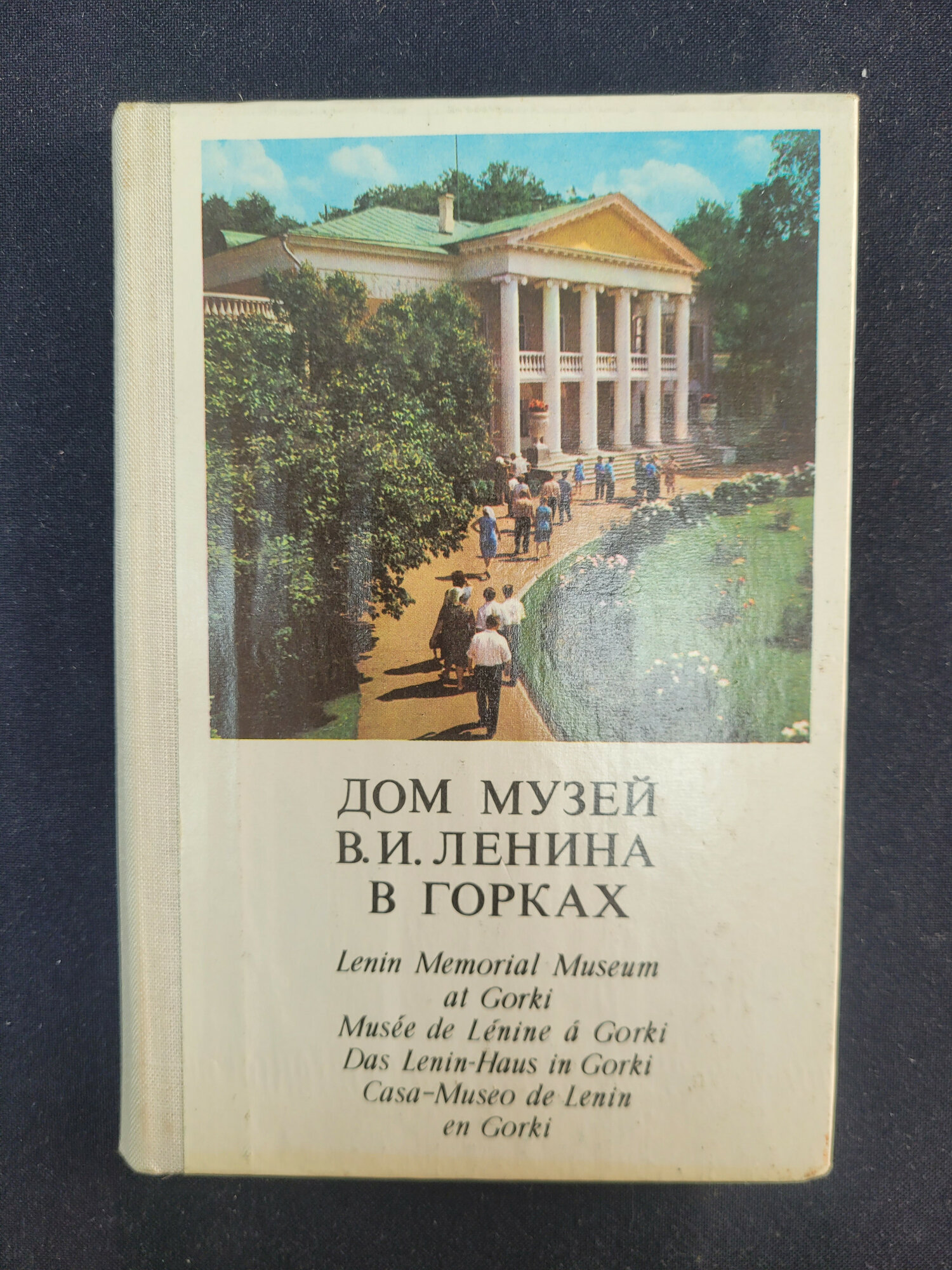 Дом музей Владимира Ильича Ленина в Горках. Книга СССР, фотоальбом путеводитель гармошка