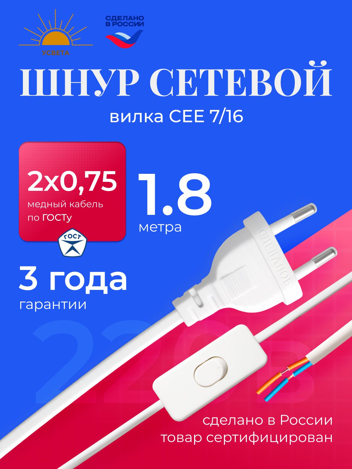 Шнур сетевой с евро вилкой и выключателем, кабель для бра и светильников усвета Белый, 1.8 м