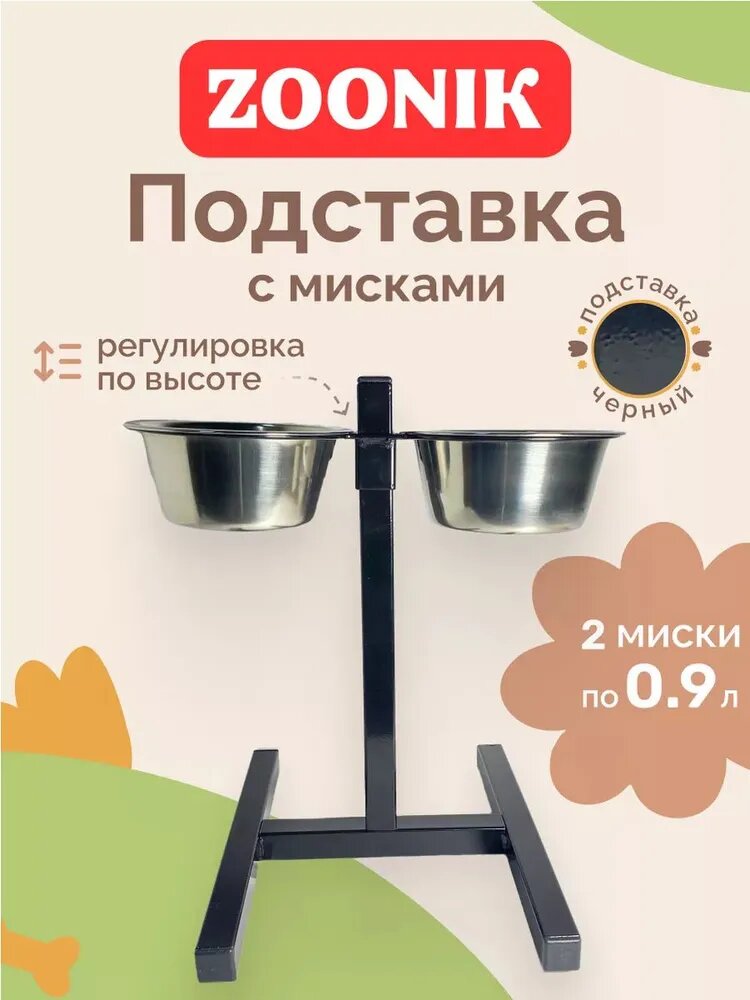 Миски для собак на подставке ZOONIK