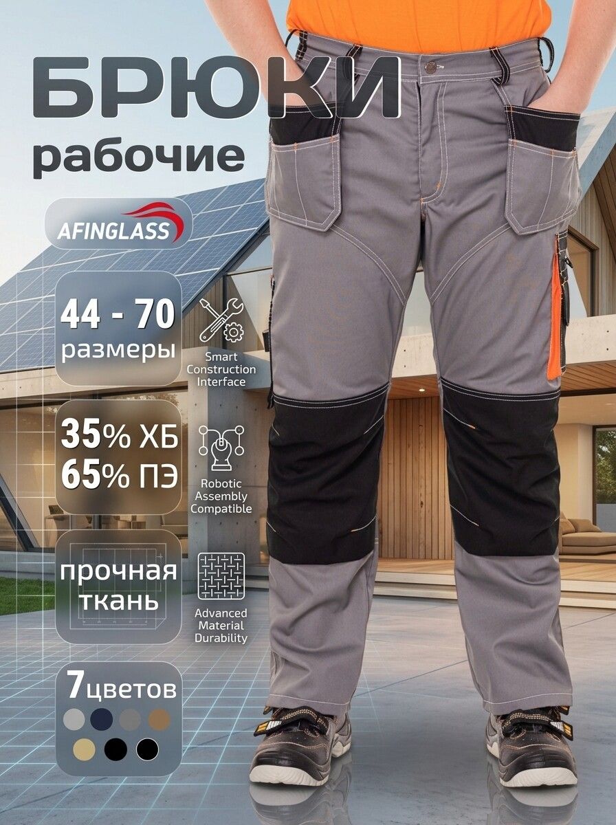 Брюки рабочие Мастер мужские с навесными карманами